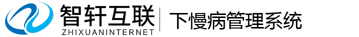 下慢病管理系统